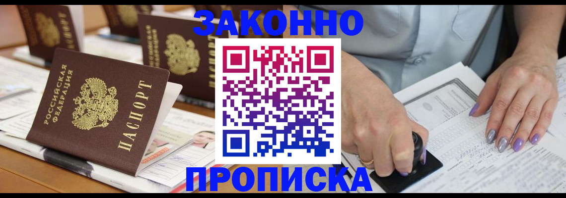 временная регистрация недорого в Подпорожье