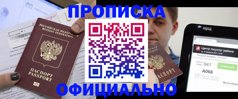 временная прописка в Подпорожье