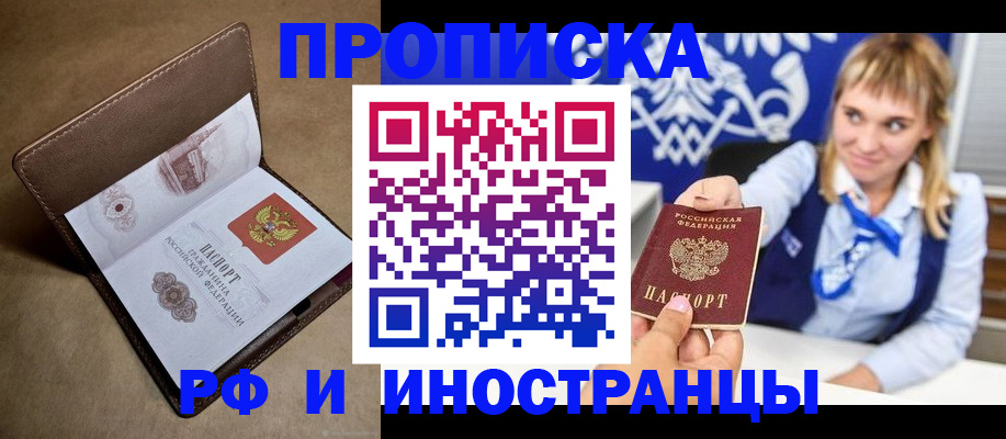прописка в Подпорожье