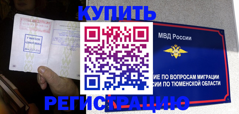 купить прописку в Подпорожье